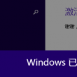 07word页码从指定页开始